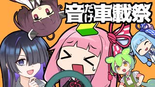 琴葉さんのペーパードライバー講習体験記【音だけ車載祭】