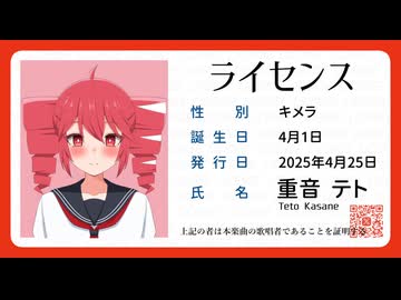 ライセンス / フキゲン feat. 重音テトSV