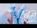 【実写ASMR⌇3dio】水色天使界隈女子の耳かき♡