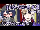 【ツイステ5章】女装DKと美貌の圧制者＃3【オリキャラでゆっくり実況】