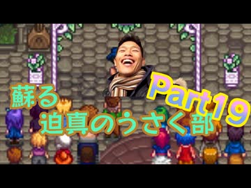 蘇る迫真のうさく部 新婚生活の裏技 Part19