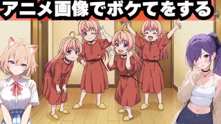 【ウィッチウォッチ】アニメ画像でボケて大喜利をする