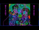 We_Love_Your_Vibeの音MAD