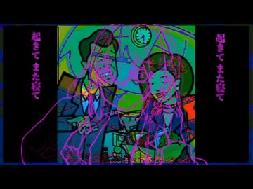 We_Love_Your_Vibeの音MAD