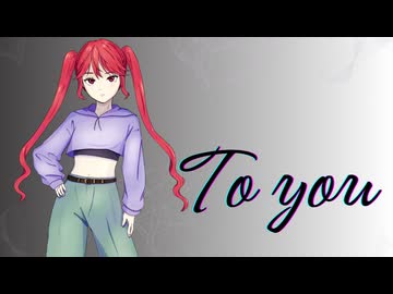 To You  feat.重音テト SV