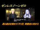 ゼンレスゾーンゼロ　涙と過去を埋めて（下）⑪　晩餐会に向かう　ver.1.7追加ストーリー　＃１１　【ゼンゼロ】