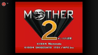 MOTHER2が好きだから素直な気持ちで実況１