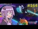 【結月ゆかり実況プレイ】マリオカートはいいぞ定期 #164【マリオカート8DX】
