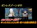 ゼンレスゾーンゼロ　ゆったりとしたひと時・悠々自適な閑客②　ルミナスクエアへ向かう　ver.1.7追加ストーリー　＃１９　【ゼンゼロ】
