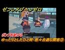 ゼンレスゾーンゼロ　ゆったりとしたひと時・悠々自適な閑客③　ボンプを助ける　ver.1.7追加ストーリー　＃２０　【ゼンゼロ】
