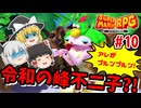 #10 【お局様】謎の女マルガリータ！マシュマロの国を占領してしまう【スーパーマリオRPG | ゆっくり実況 | ニンテンドースイッチ】