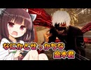 【東北きりたん実況/DBD】なにかとせっかちな金木君(喰種)で加害者生存者をシバいていくじょん！【Dead by Daylight#76】YouTube転載
