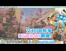 【実況】モンハンワイルズやる！【49】