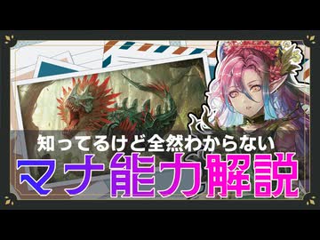 マナ能力とは【MTGルール解説】