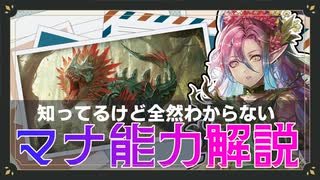 マナ能力とは【MTGルール解説】