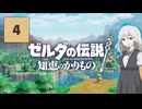 あかりの借りもの #4【A.I.VOICE2実況プレイ】