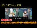 ゼンレスゾーンゼロ　ゆったりとしたひと時・悠々自適な閑客④　骨董屋に行く　ver.1.7追加ストーリー　＃２１　【ゼンゼロ】