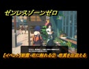 ゼンレスゾーンゼロ　【イベント】朝露・花に触れる②　悠真を出迎える　ver.1.7追加ストーリー　＃２３　【ゼンゼロ】