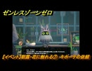 ゼンレスゾーンゼロ　【イベント】朝露・花に触れる⑦　キホーテの依頼　ver.1.7追加ストーリー　＃２８　【ゼンゼロ】