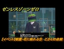 ゼンレスゾーンゼロ　【イベント】朝露・花に触れる⑨　乙さんの依頼　ver.1.7追加ストーリー　＃３０　【ゼンゼロ】