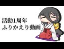 一年間の振り返り