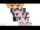 【鬼滅のMMD】新人類