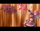 ユミアのアトリエ　縛ってラスボス戦　アイラ単騎