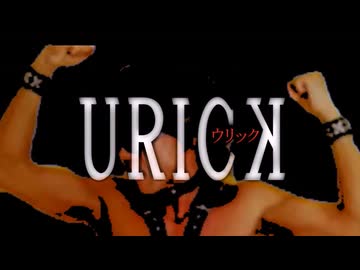 URICK　OP