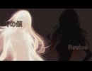時の鎖 ーReviveー