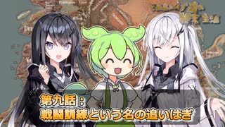 とあるハイブ達の終末生活第九話「戦闘訓練という名の追いはぎ」