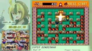 スーパーボンバーマン RTA【13:44.30】