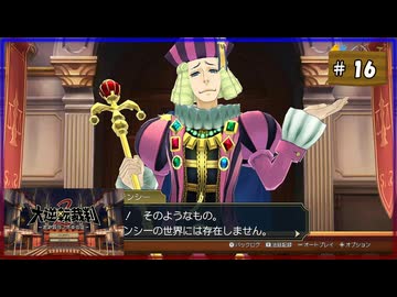 #16 大逆転裁判2 成歩堂龍ノ介の覺悟【女性実況】【NSW】