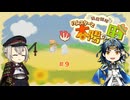 【刀剣乱舞偽実況】蛍丸がハムスターの里を開拓するようです【part9】