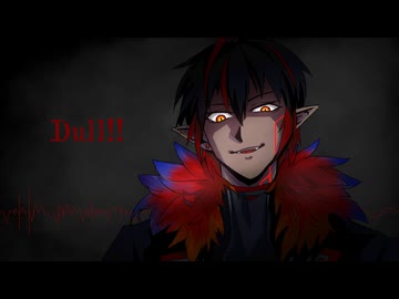 【UTAUカバー】Dull!!【日焔 異来】