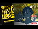 スムーズな勧誘…！【都市伝説解体センター 実況プレイ】