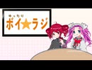 ゆったりボイ☆ラジ #1