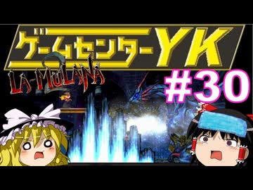 【ゲームセンターYK ゆっくり課長の挑戦】LA-MULANA2に挑戦 Part30