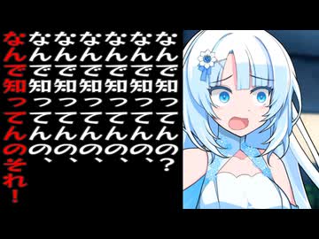 週刊誌の記者に秘密を知られててめちゃくちゃ動揺する雪さん