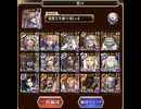【千年戦争アイギス】魔神レラジェ降臨14 男性パーティ　（所持バフはあり）
