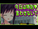 【サノバウィッチ】293　恐ろしいレベルのあざとさでデートの感想を言ってくるお姉さんが可愛すぎる