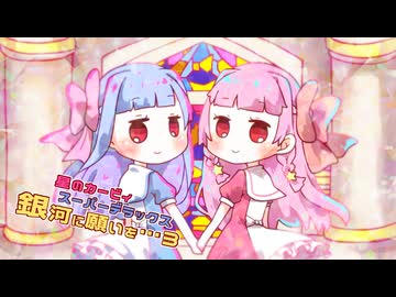 【voiceroid】琴葉姉妹のカービィ銀河放浪記 #3