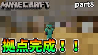 【Minecraft】secret base〜君がくれたもの〜【part8】