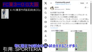 【国立】勝ったぞおおおおおお！！！！！3-0FC東京勝利