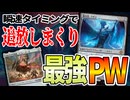 【MTGアリーナ】最強プレインズウォーカー「嵐の目、ウギン」！インスタントタイミングで追放しまくり「緑単ランプ」｜スタンダード【タルキール：龍嵐録】BO1