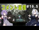 （ENDER MAGNOLIA）コメント返信回　 part16.5