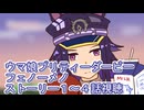 ウマ娘プリティーダービーフェノーメノストーリー１～４話視聴