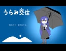 【UTAU音源配布】うらみ交信【佛坂紫】