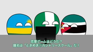 アフリカ・ゲームス【リア充撲滅隊番外編】