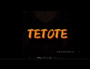 TETOTE / 重音テト
