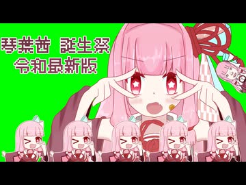 【VOICEROID実況】あかねさんお誕生日おめでとうをしました！【雑談】